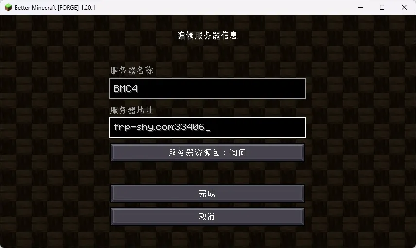 编辑服务器信息界面